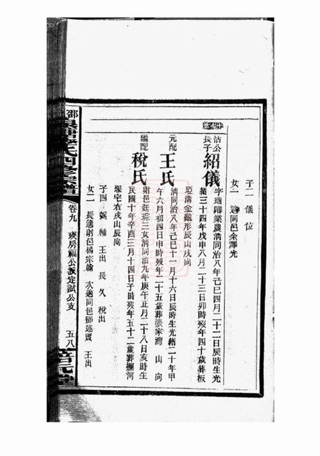 _邵陵泉塘李氏四修宗譜 part __