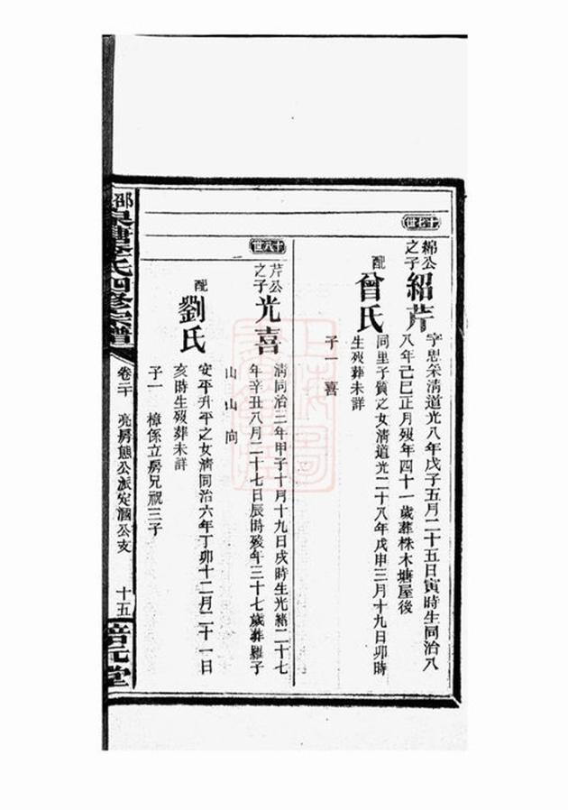 _邵陵泉塘李氏四修宗譜 part __