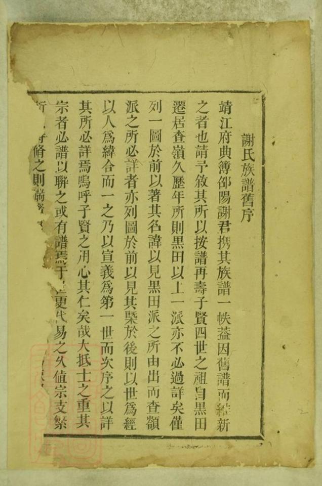 _邵陵謝氏族譜__