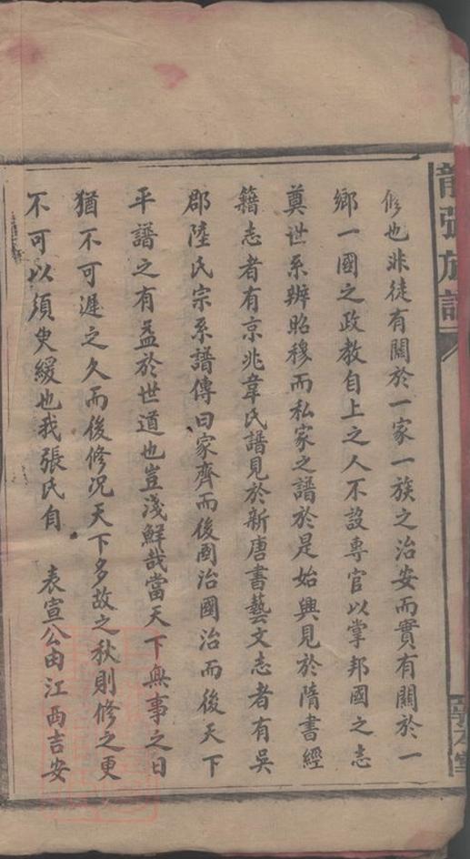 _邵陵龍張氏四修族譜__