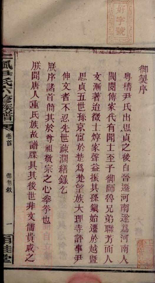 _邵陽仁風井田尹氏六修族譜 part __