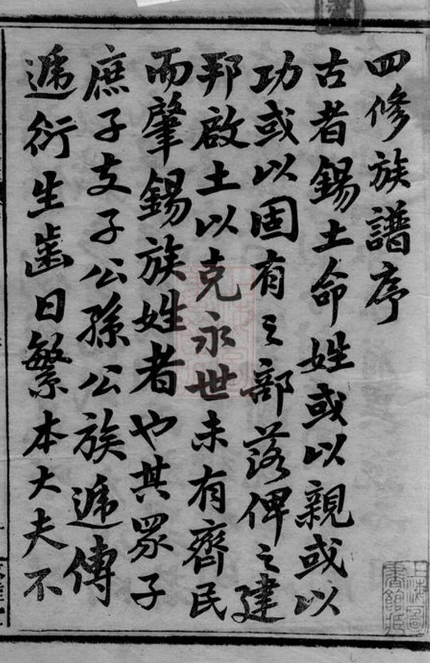 _邵陽爐前周氏四修族譜 part __