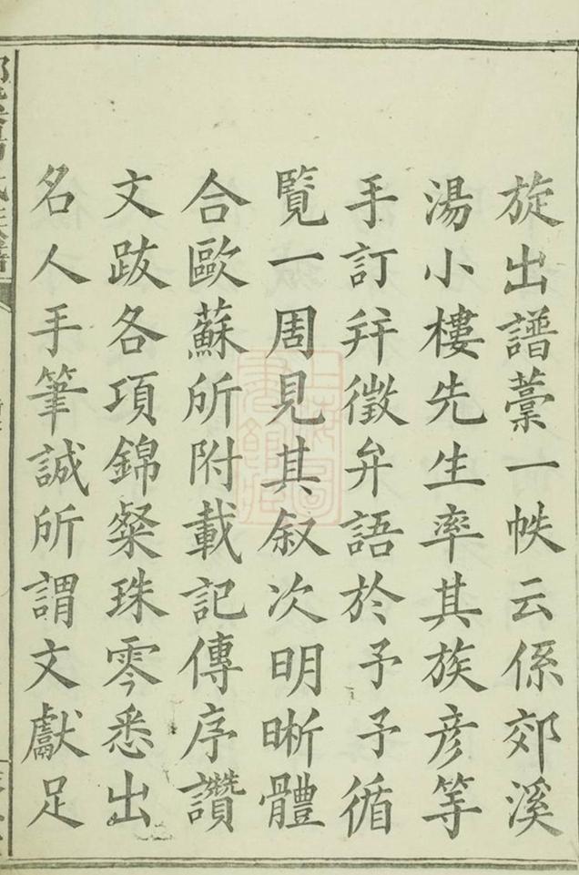 _郊溪湯氏族譜__