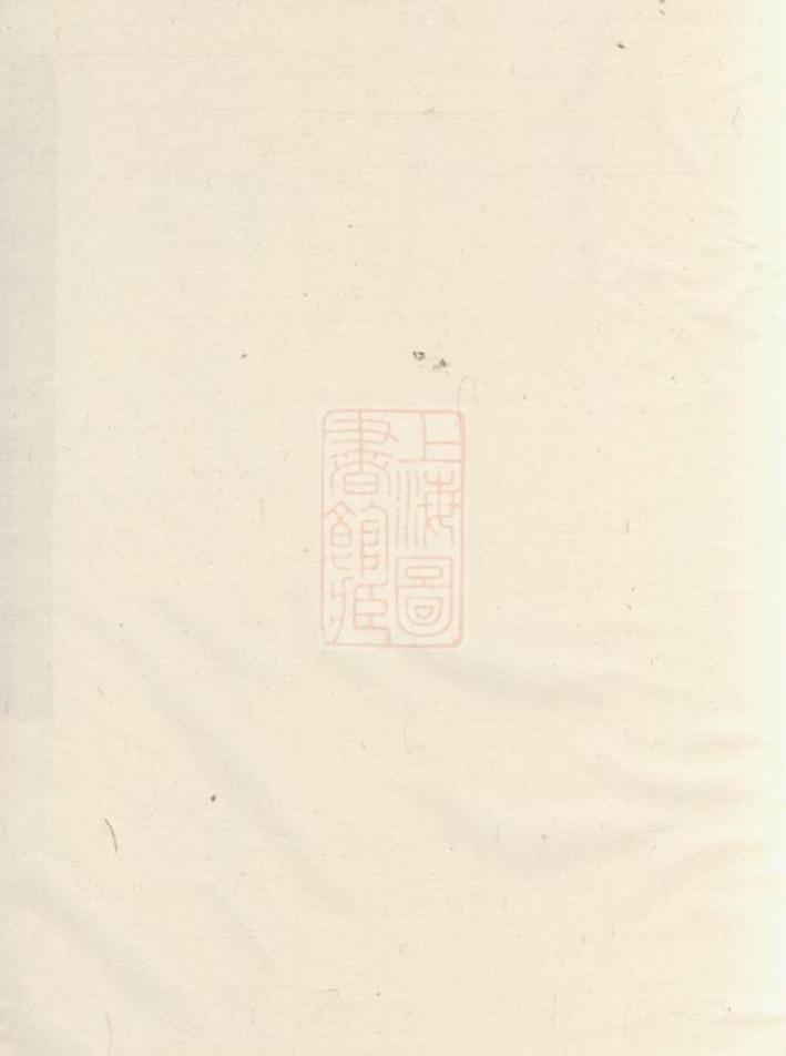 _郎峰六川祝氏世譜 version part __