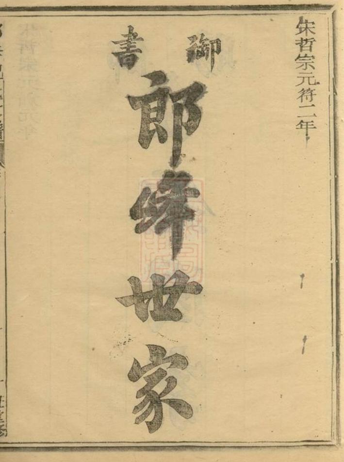 _郎峰六川祝氏世譜 version part __