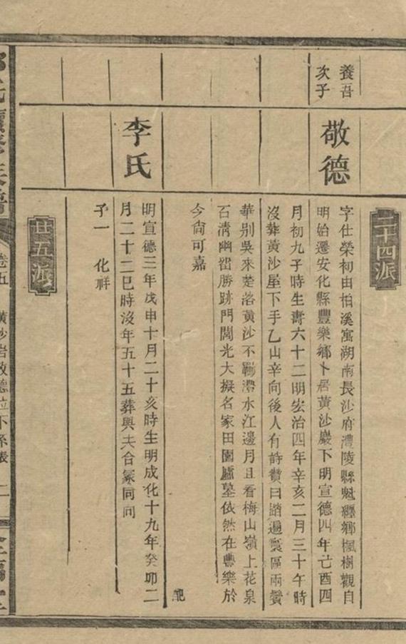 _郭氏續修族譜__