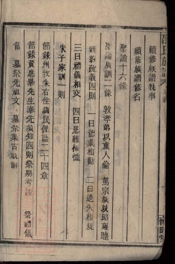 _郴州永豐鄉邵氏族譜 part __