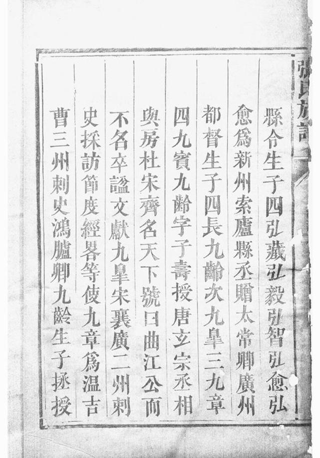 _郴陽張氏族譜__