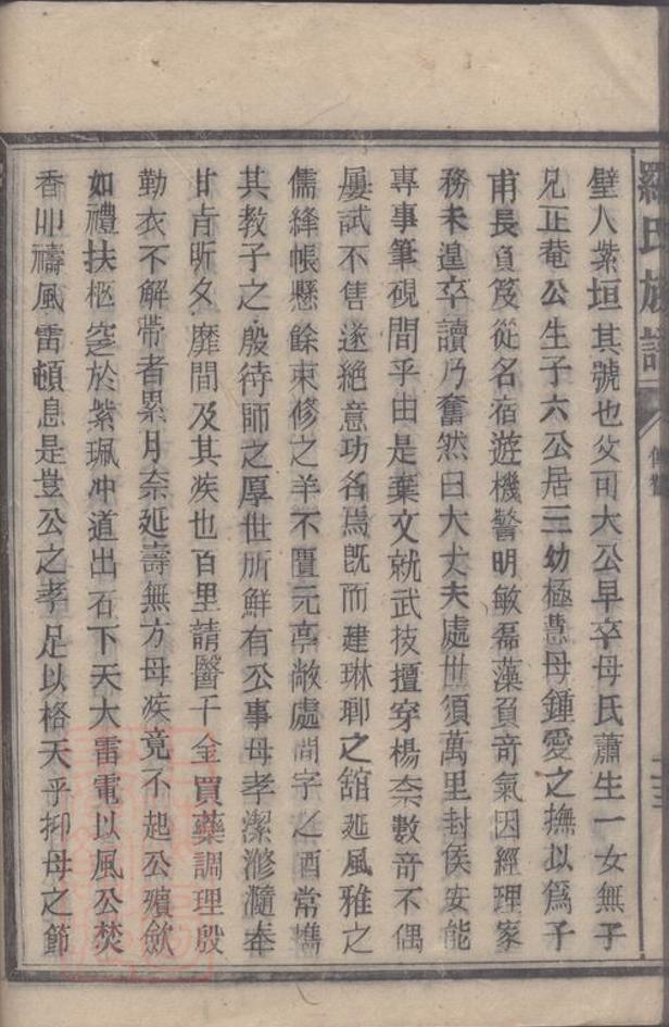 _郴陽羅氏五修族譜 part __