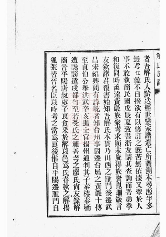 _都勻解氏家譜__