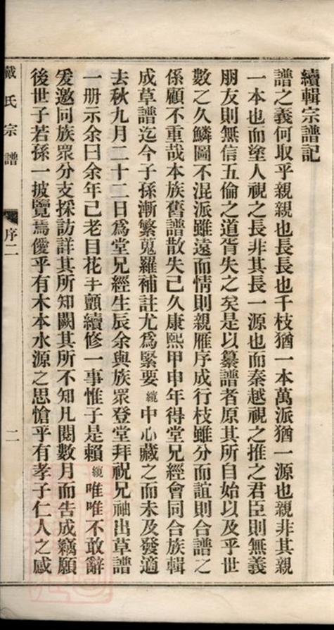 _都梁戴氏宗譜__