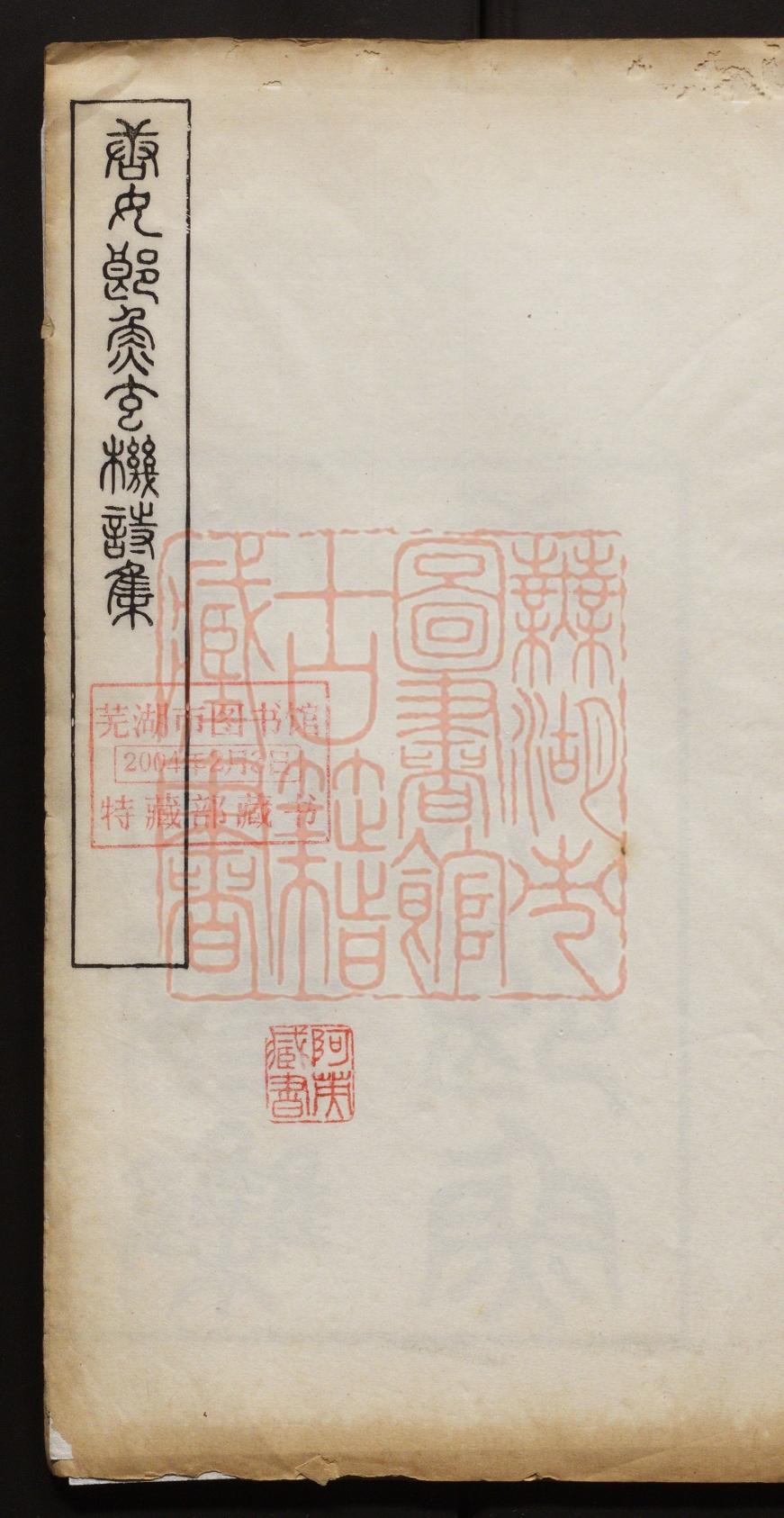 《唐女郎鱼玄机诗(唐女郎魚玄機詩)》(唐)鱼玄机撰PDF电子书