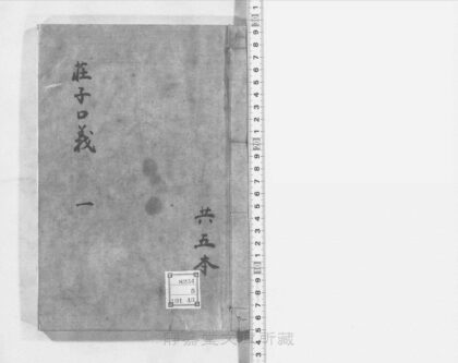 102 庄子鬳斋口义 0211125315 1.jpg