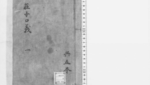 102 庄子鬳斋口义 0211125315 1.jpg