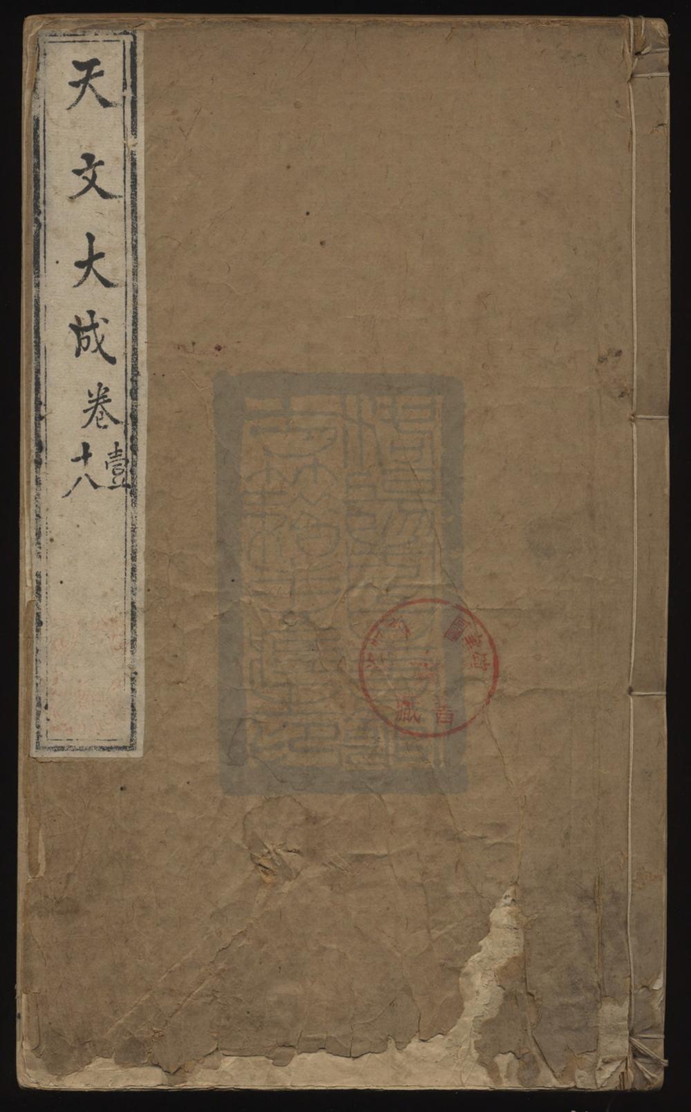 《管窥辑要（管窺輯要）》高清PDF电子书