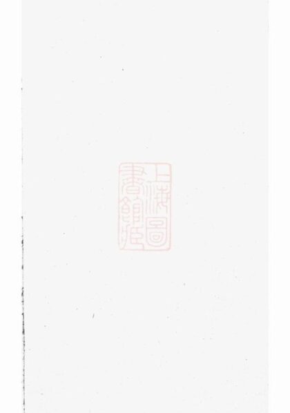 10305 鄒氏家譜 Version 1 1207231809 1.jpg