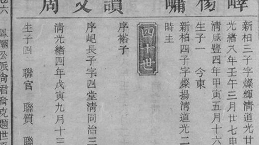 10310 鄒氏族譜 Version 1 Part 3 1207231812 1.jpg