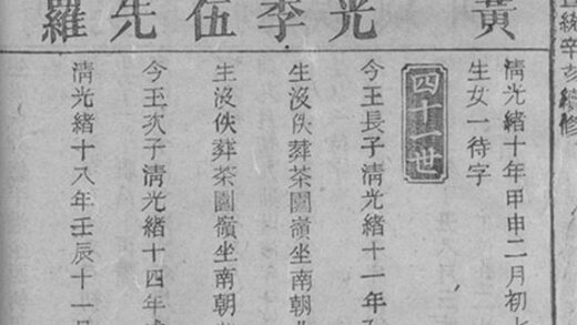 10313 鄒氏族譜 Version 1 Part 6 1207231814 1.jpg