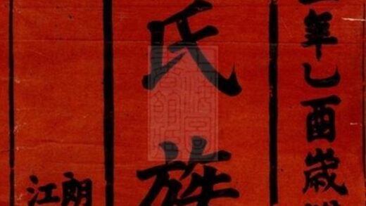 10315 鄒氏族譜 Version 2 1207231816 1.jpg