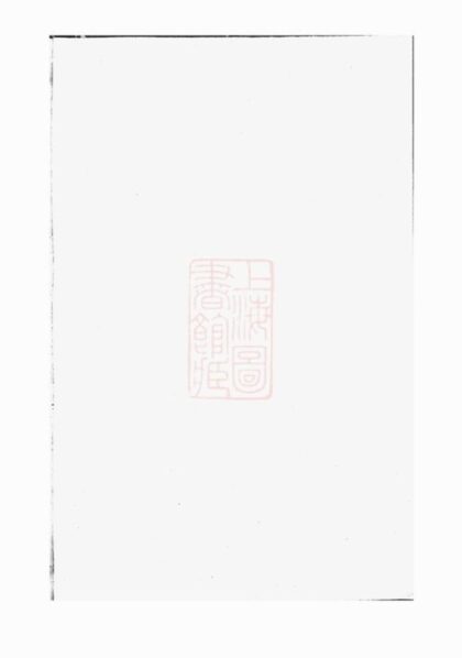10319 鄔氏宗譜 1207231820 1.jpg