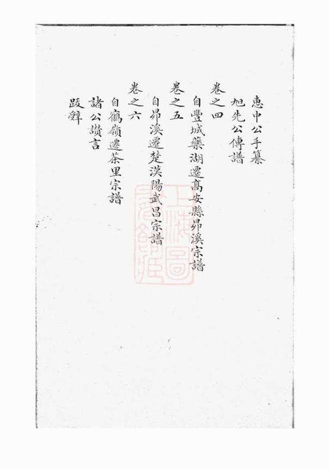_鄔氏宗譜__