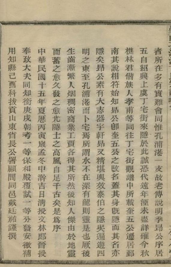 _鄞南孔浦港丁氏宗譜__