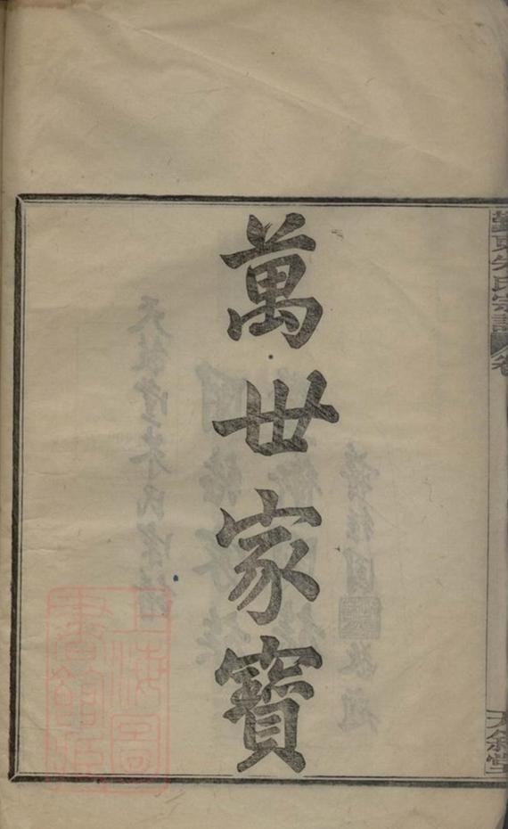 _鄞東朱氏宗譜__