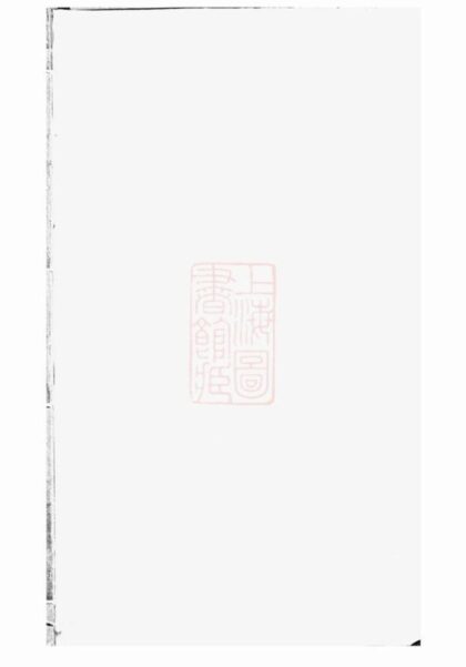 10329 鄞東梅江戚氏宗譜 Version 2 1207231827 1.jpg