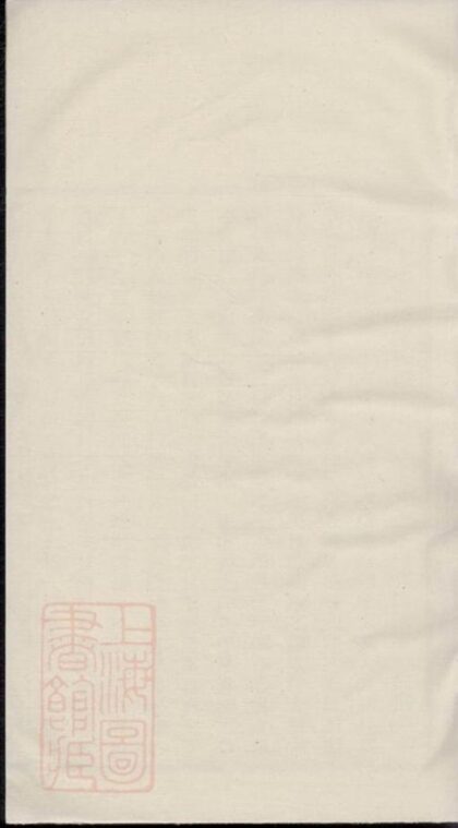 10335 鄞東蔡氏宗譜 1207231831 1.jpg