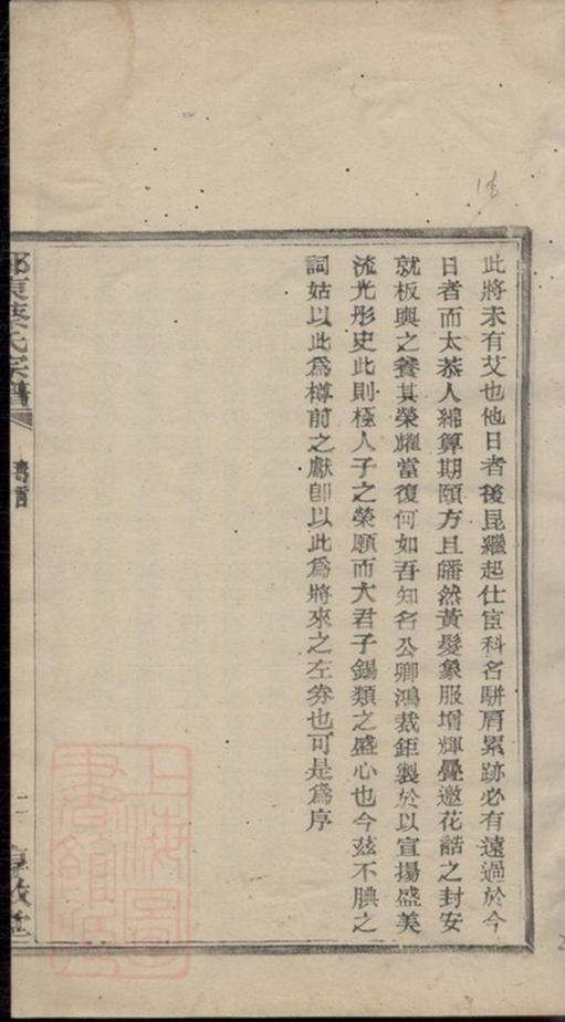 _鄞東蔡氏宗譜__