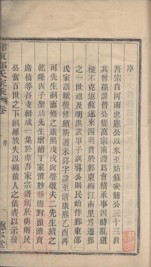 _鄞東邵氏家乘__