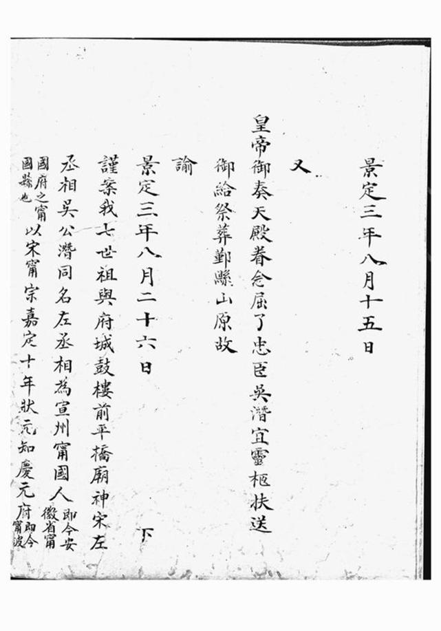 _鄞縣吳氏家譜__