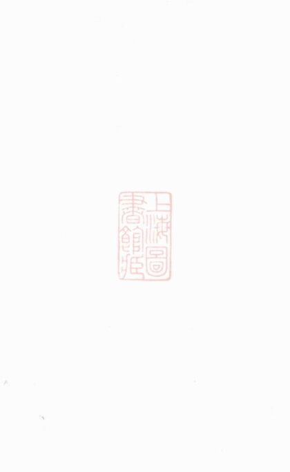10346 鄞縣江北盧氏宗譜 Version 1 1207231839 1.jpg