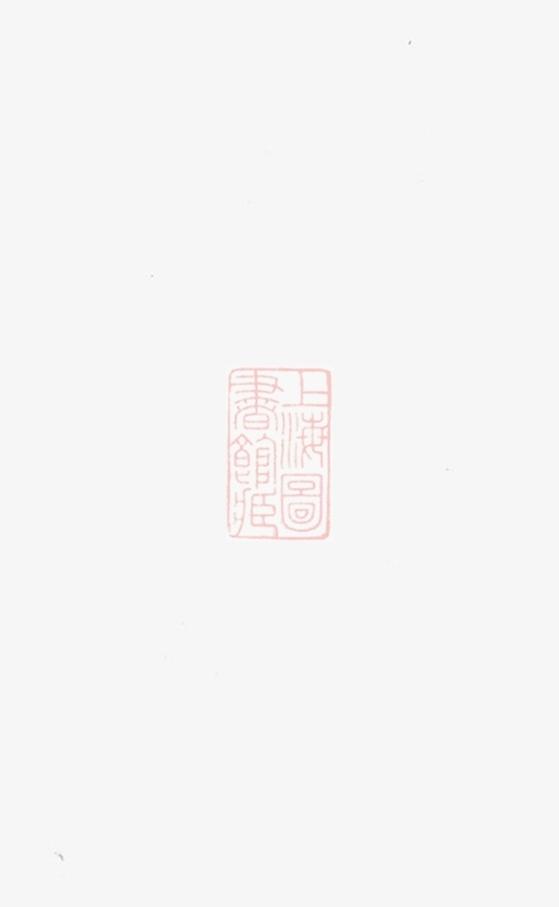 _鄞縣江北盧氏宗譜 version __