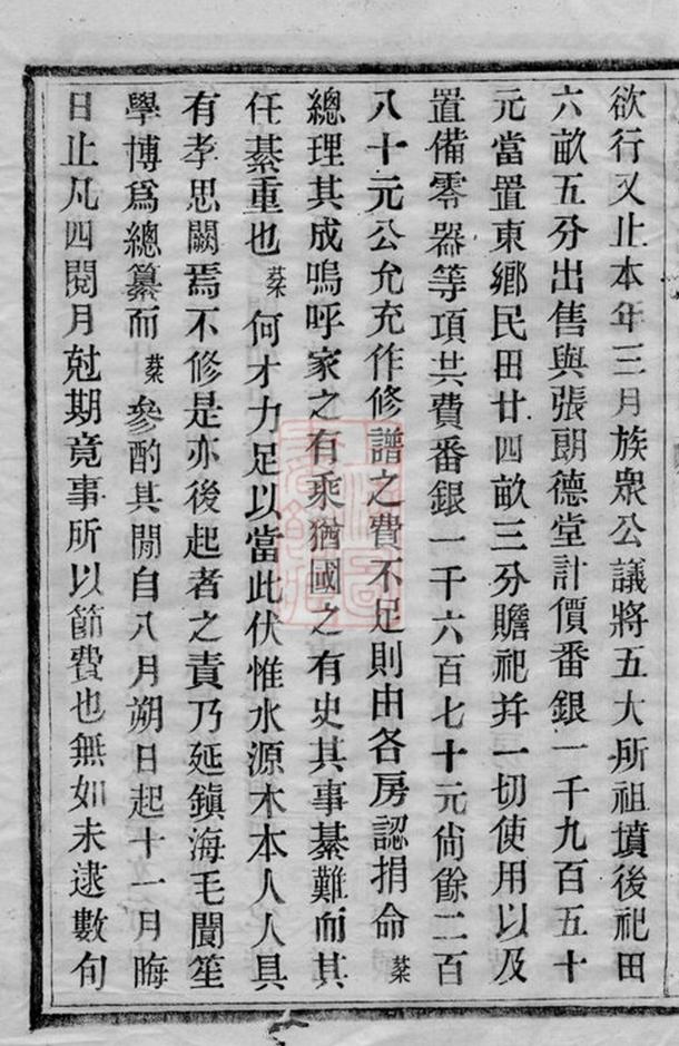 _鄞縣江北盧氏宗譜 version __