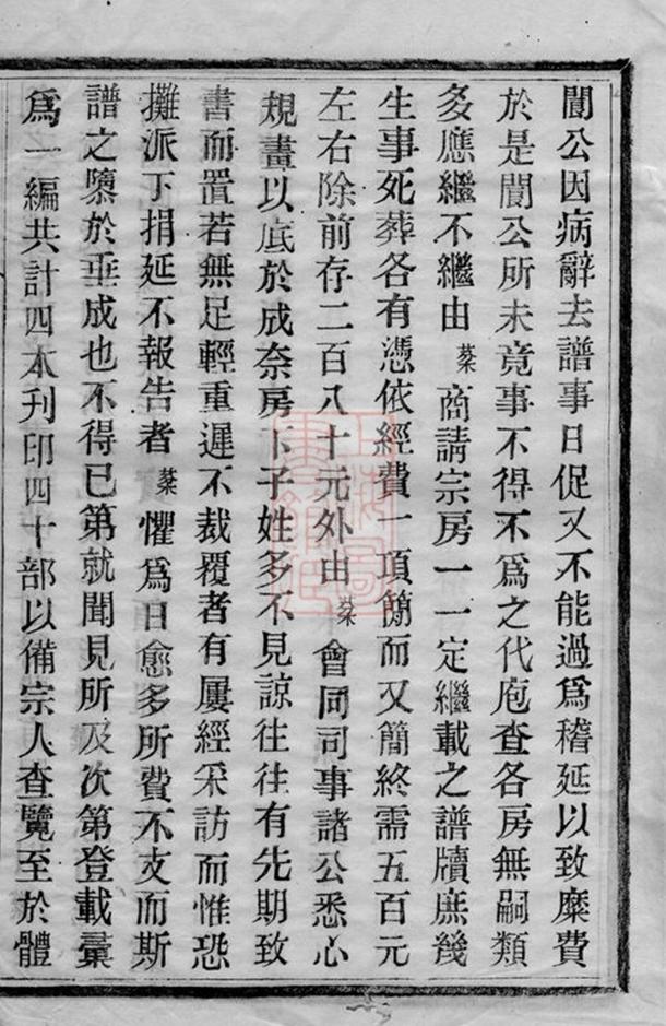 _鄞縣江北盧氏宗譜 version __