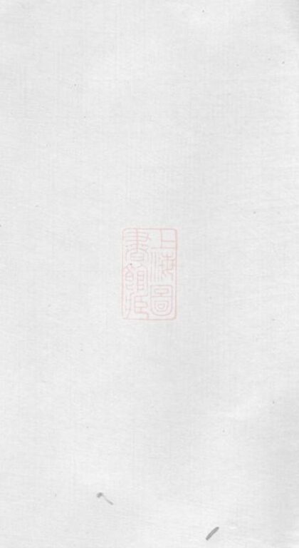 10349 鄞縣洪氏支譜 Version 1 1207231841 1.jpg