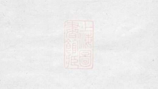 10350 鄞縣洪氏支譜 Version 2 1207231841 1.jpg
