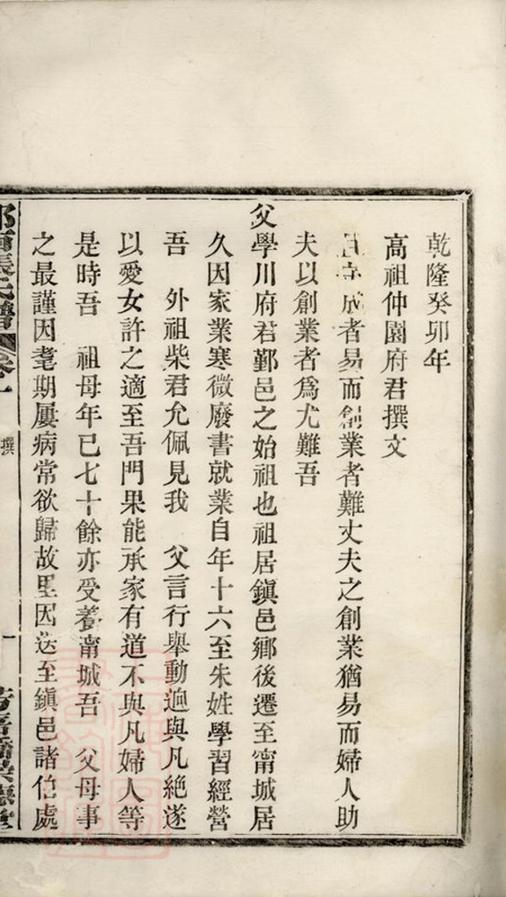 _鄞西張氏譜__