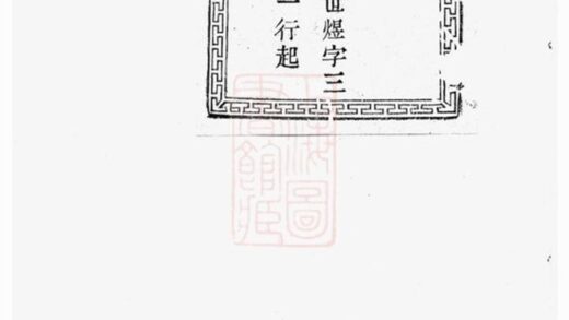 10361 鄞邑甬北樂安孫氏宗譜 1207231851 1.jpg