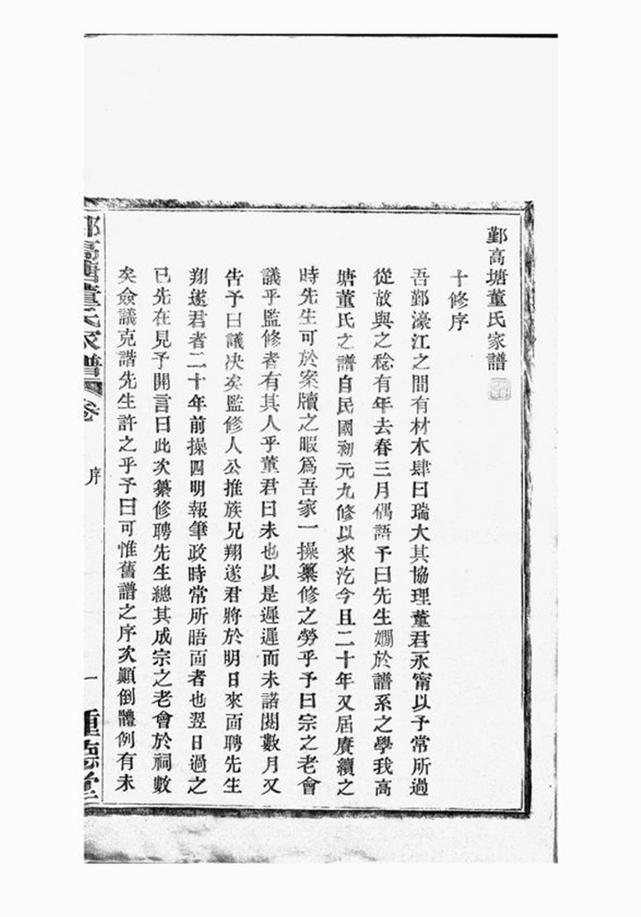 _鄞高塘董氏家譜__