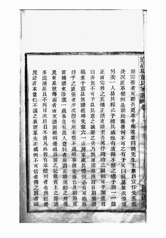 _鄞高塘董氏家譜__