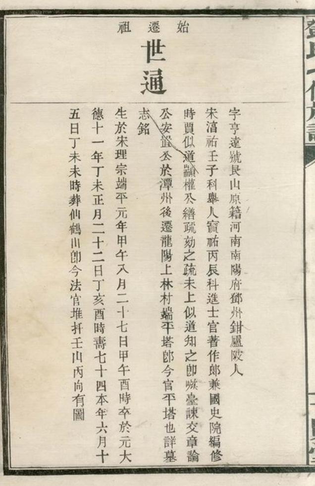 _鄧氏七修族譜 version __