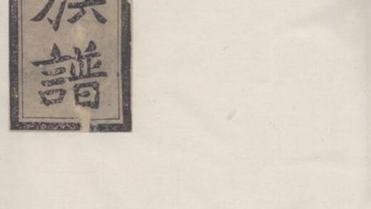 10364 鄧氏七修族譜 Version 2 1207231855 1.jpg