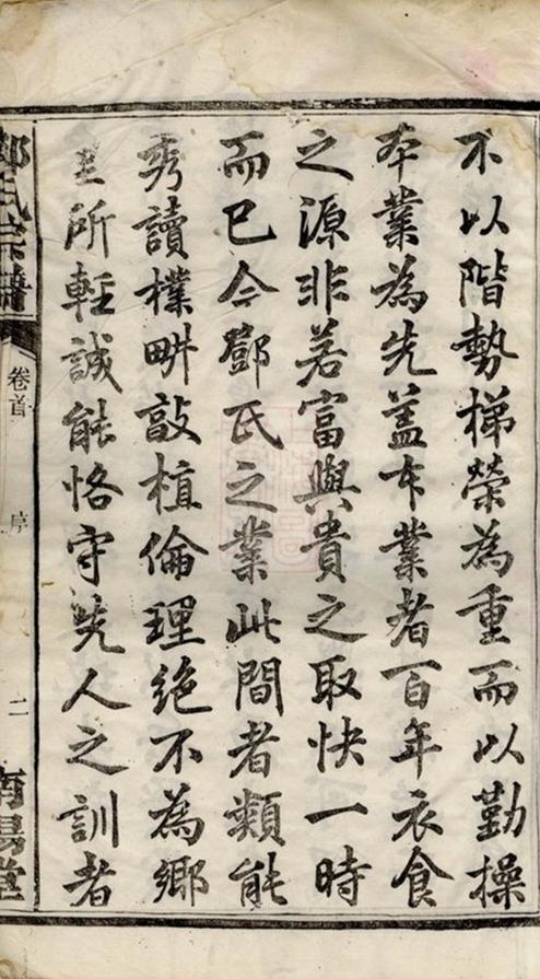 _鄧氏宗譜 version __