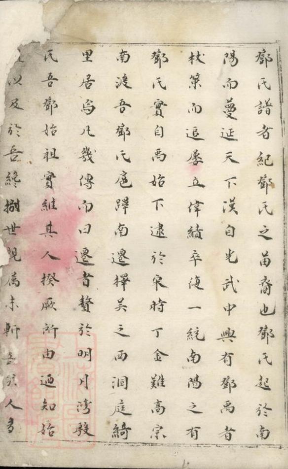 _鄧氏族譜 version __