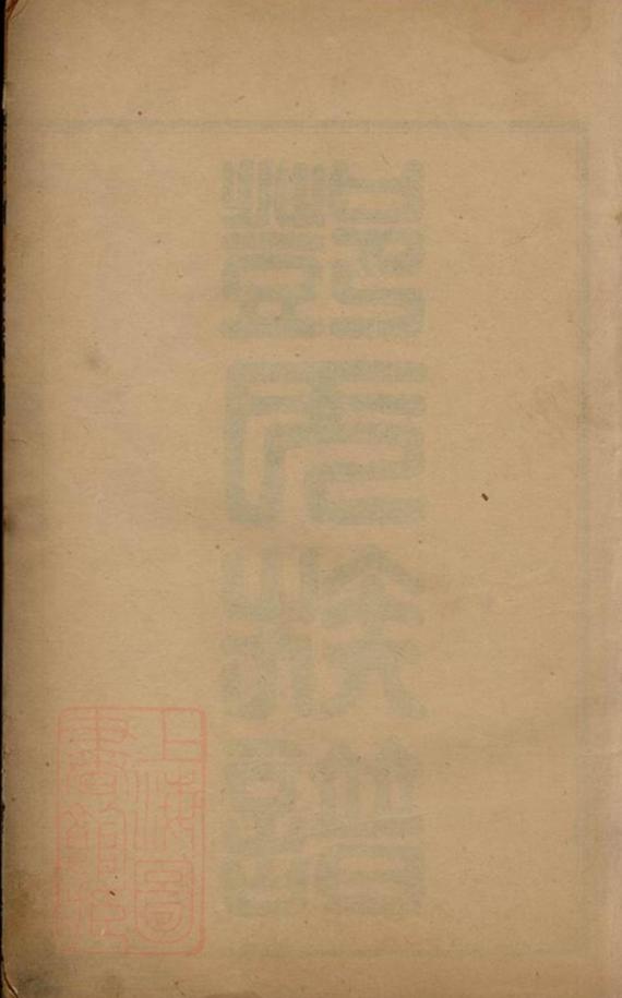 _鄧氏族譜 version __