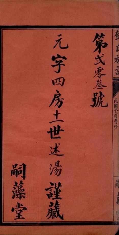 _鄧氏族譜 version __