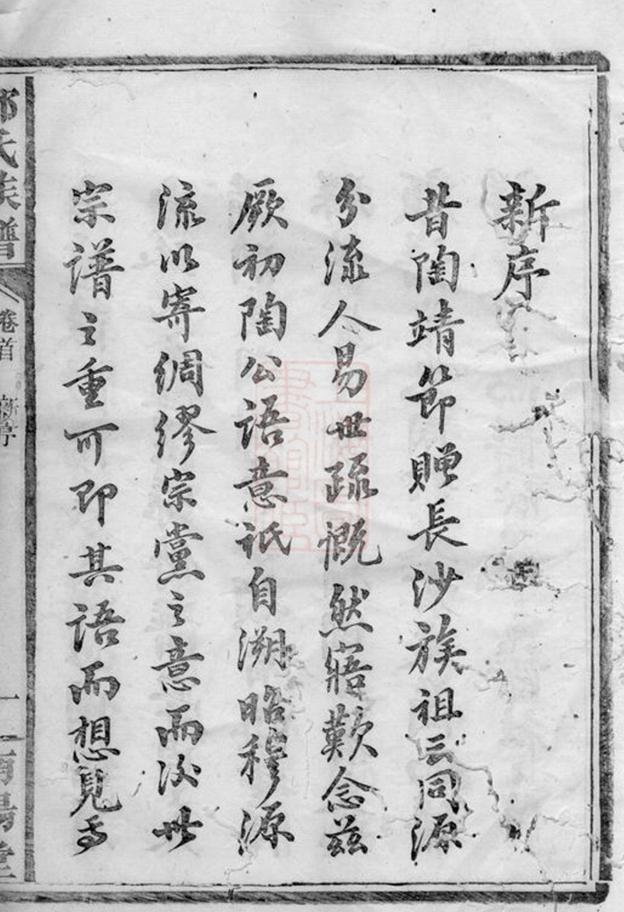 _鄧氏族譜 version __