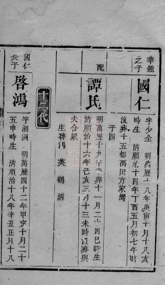 _鄧氏續修族譜 version __